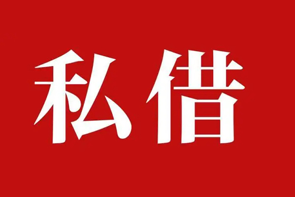 成都22空放贷款_成都22私人借钱上门放款_成都22民间借贷联系方式