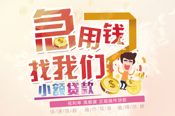 成都22资金短借-成都22无抵押信用贷款-成都22个人上门小额贷款
