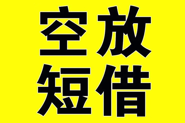 成都22私借空放当场拿钱-成都22私人身份证借私借-成都22大学生信用贷款