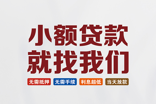 成都22个人贷款联系电话