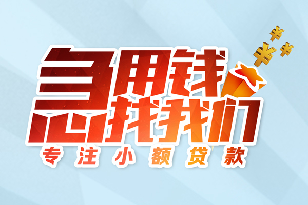 成都22私借-成都22个人小额贷款-成都22哪里可以借钱