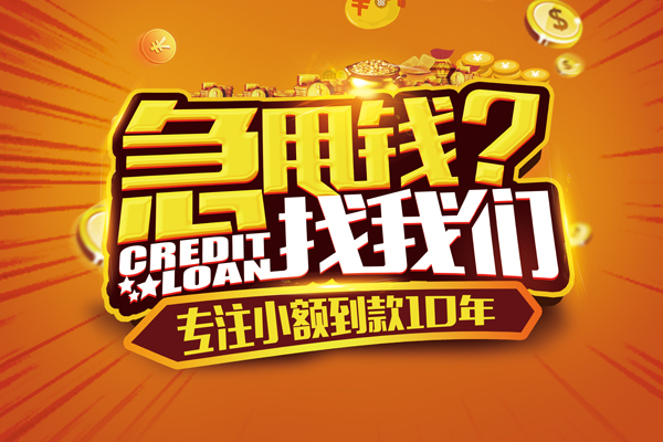 成都22个人放款-成都22小额贷款当天放款-成都22私人身份证借私借