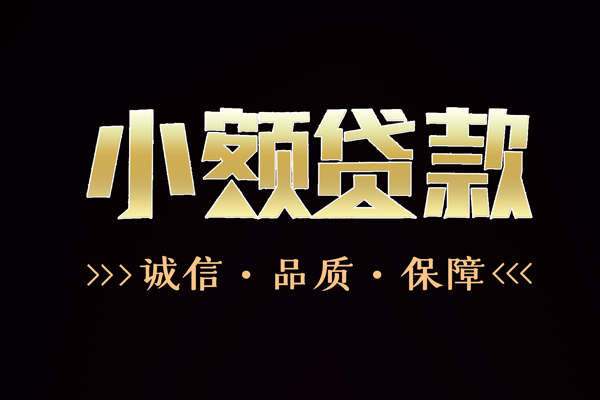成都22私借空放-成都22个人无抵押贷款-成都22个人正规借贷