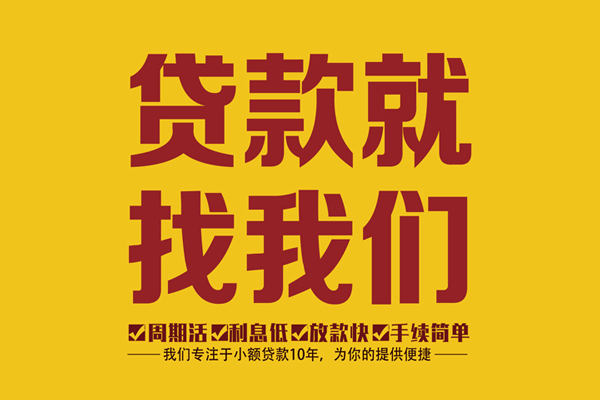 成都22私借上门放款-成都22民间小额借贷-成都22小额贷款