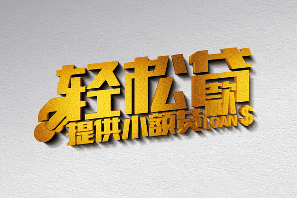 成都22私人私借-成都22短借私借空放-成都22无抵押私借空放