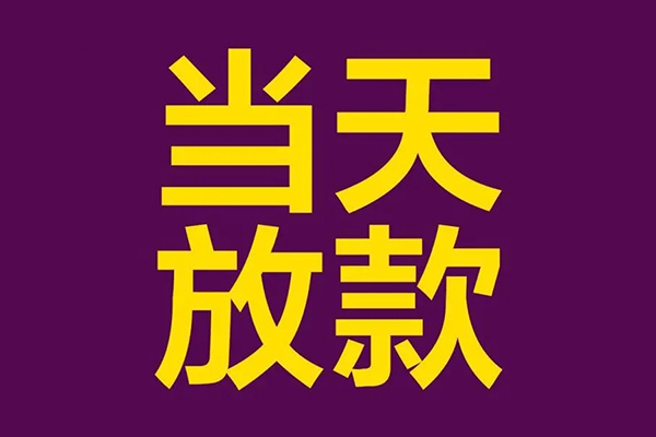 成都22民间私借-成都22身份证贷款在线-成都22小额贷款