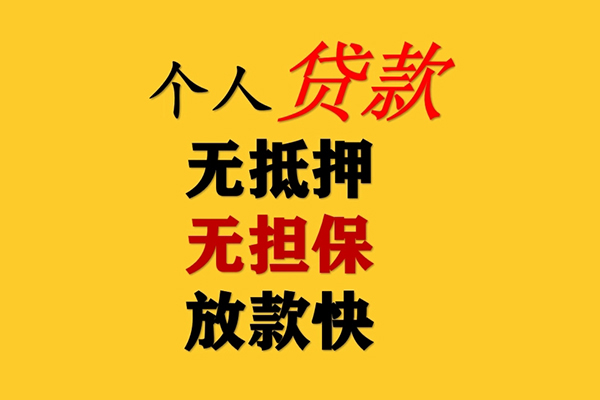 成都22二次抵押贷款-成都22个人短借-成都22空放贷款