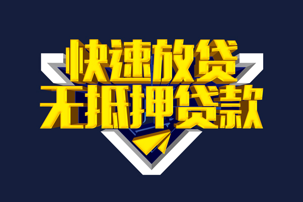 成都22信用贷款-成都22靠谱私人借钱-成都22上门空放