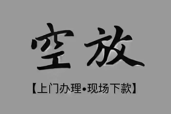 成都22私人私借-成都22小额贷款空放-成都22网上小额贷款