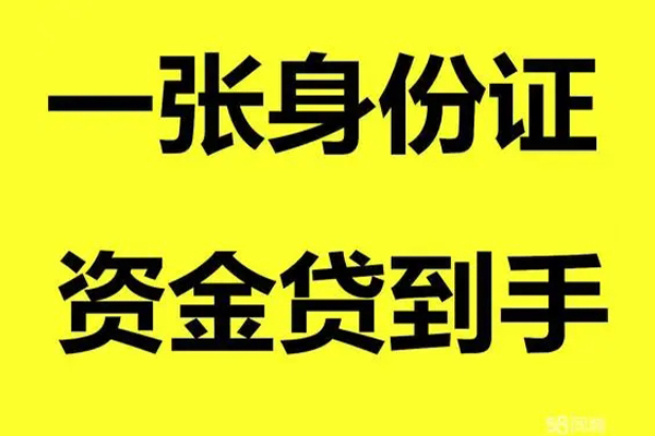 成都22个人消费贷款-成都22身份证办理贷款-成都22私借空放不考察