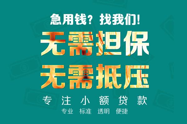 成都22应急贷款-成都22贷款空放-成都22无抵押私借空放