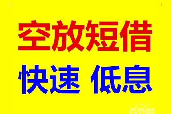 成都22贷款空放-成都22私借短借-成都22借钱借款