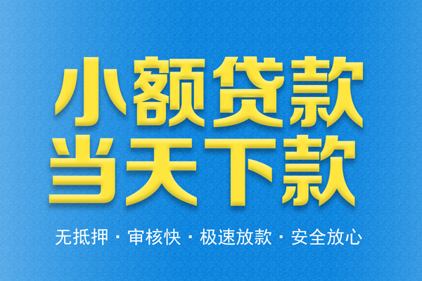 成都22空放贷款