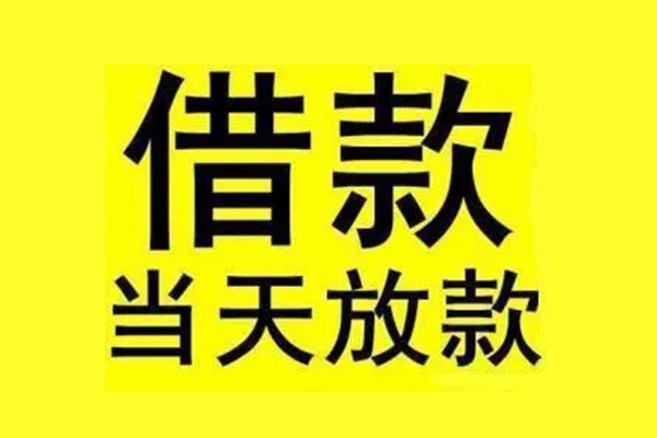 成都22民间借贷当天放款