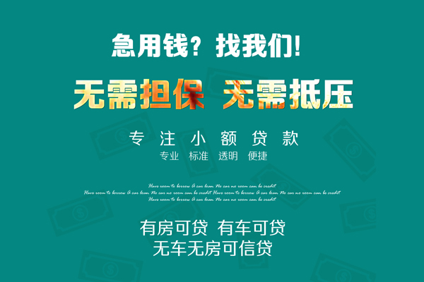 成都22急需借钱可以找我-成都22个人借钱-成都22本地私借