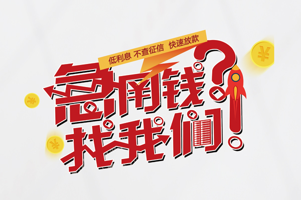 成都22私人借钱短借微信号-成都22无抵押个人贷款-成都22小额贷款贷款